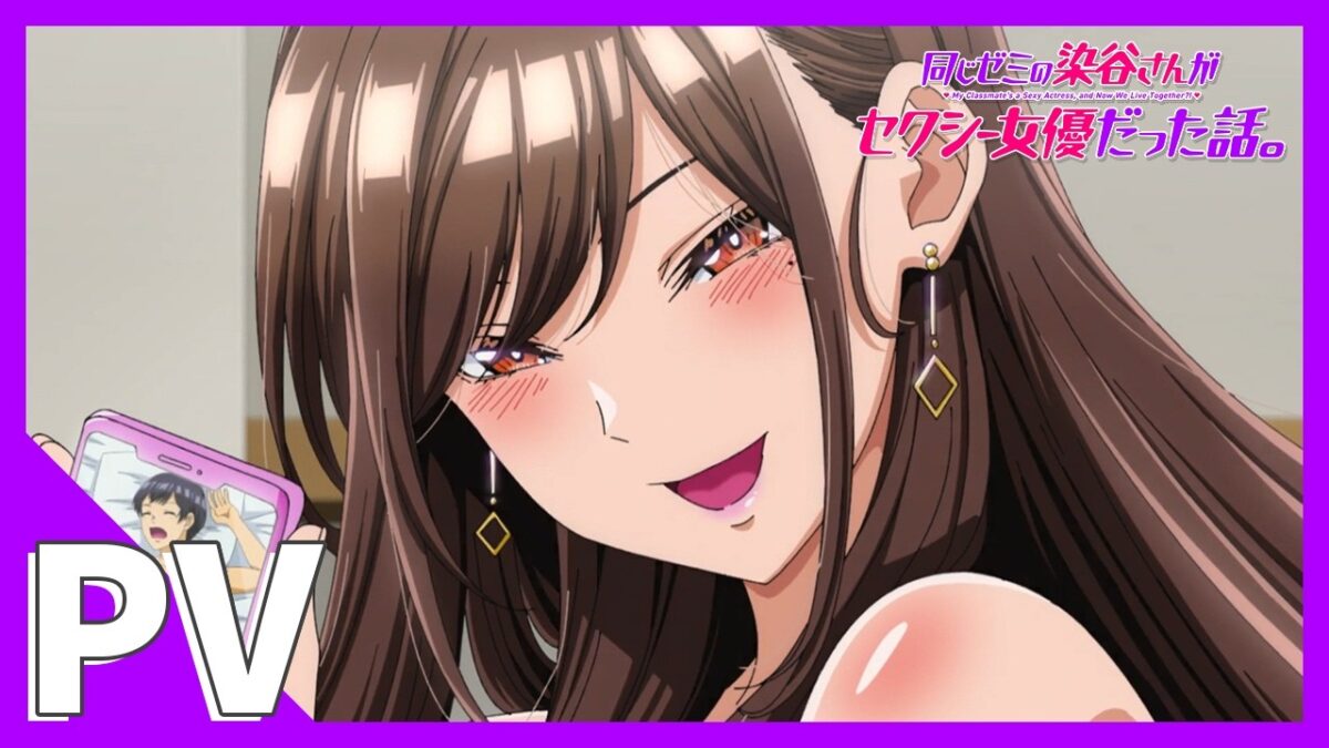 同じゼミの染谷さんがセクシー女優だった話。【オンエア版】の画像