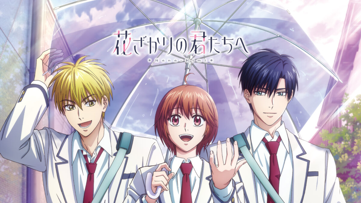 花ざかりの君たちへ 第2期の画像
