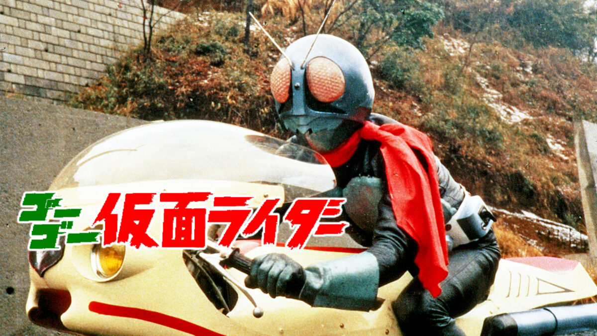 ゴーゴー仮面ライダーの画像