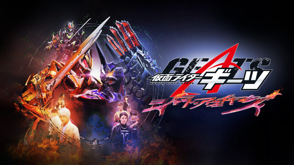 仮面ライダーギーツ ジャマト・アウェイキングの画像