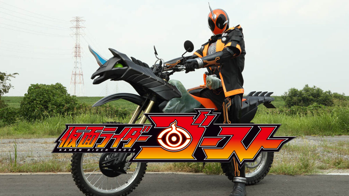 仮面ライダーゴーストの画像