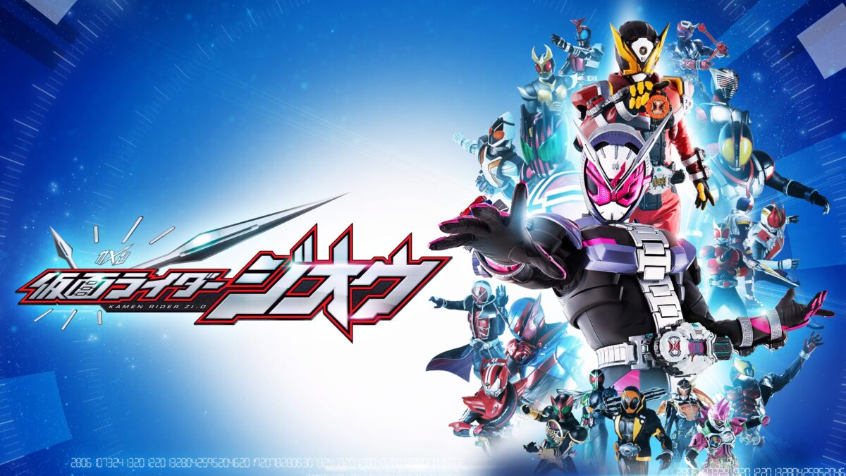 仮面ライダージオウの画像