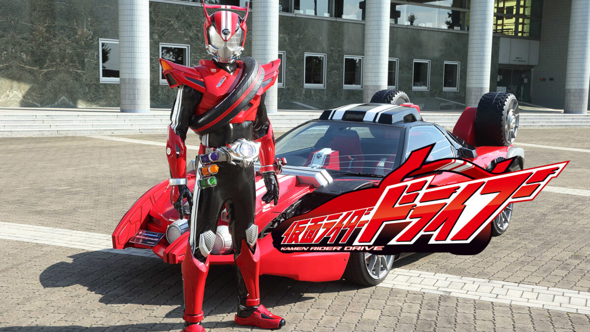 仮面ライダードライブの画像