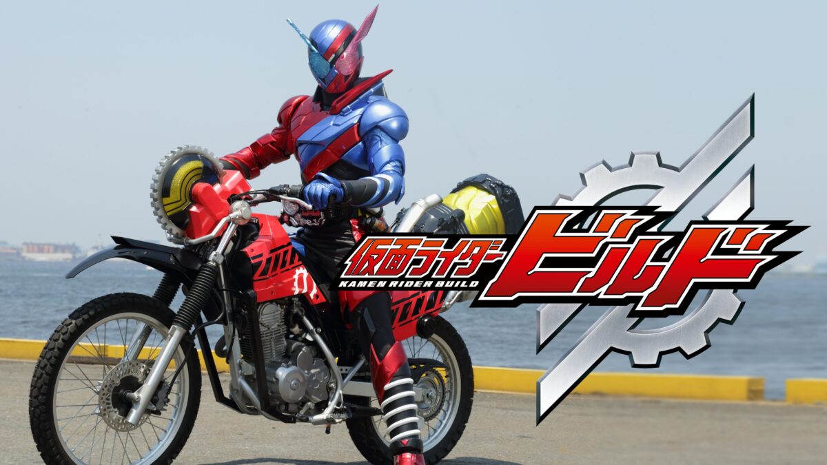 仮面ライダービルドの画像