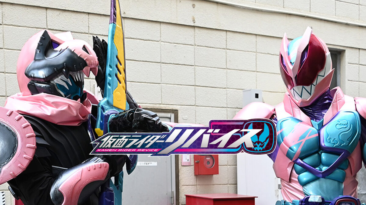 仮面ライダーリバイスの画像