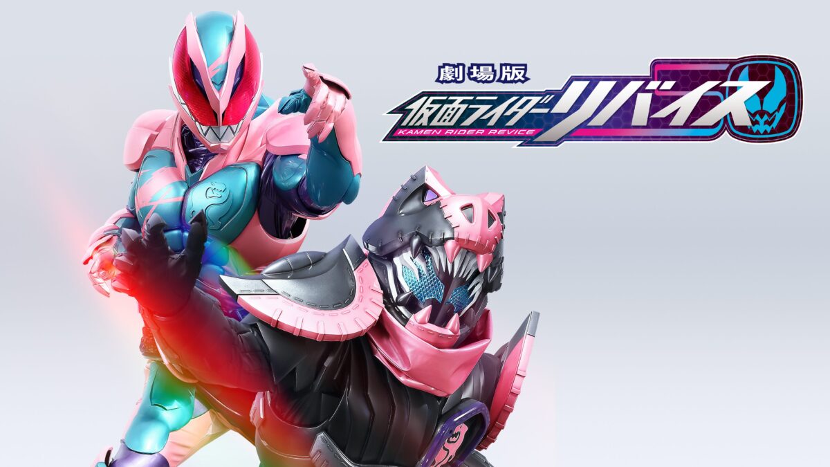劇場版 仮面ライダーリバイスの画像
