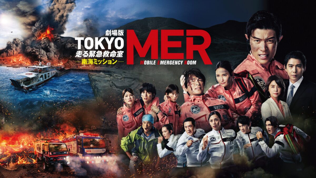 劇場版『TOKYO MER〜走る緊急救命室〜南海ミッション』の画像