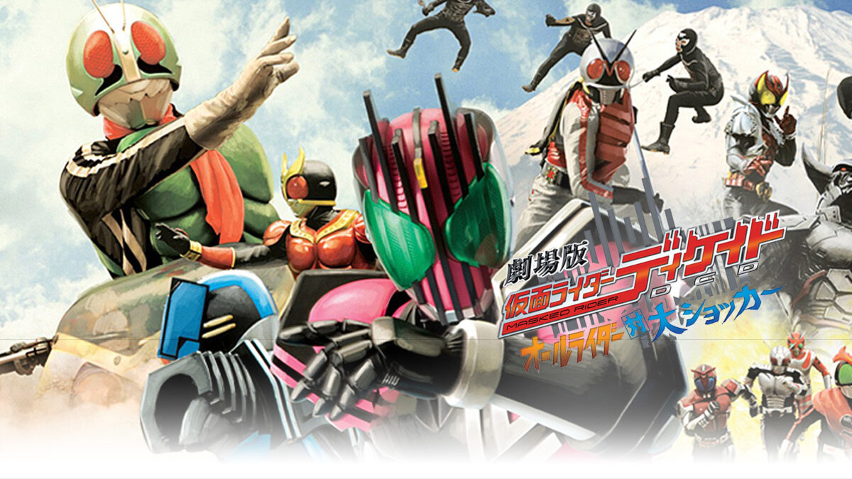 劇場版仮面ライダーディケイド オールライダー対大ショッカーの画像