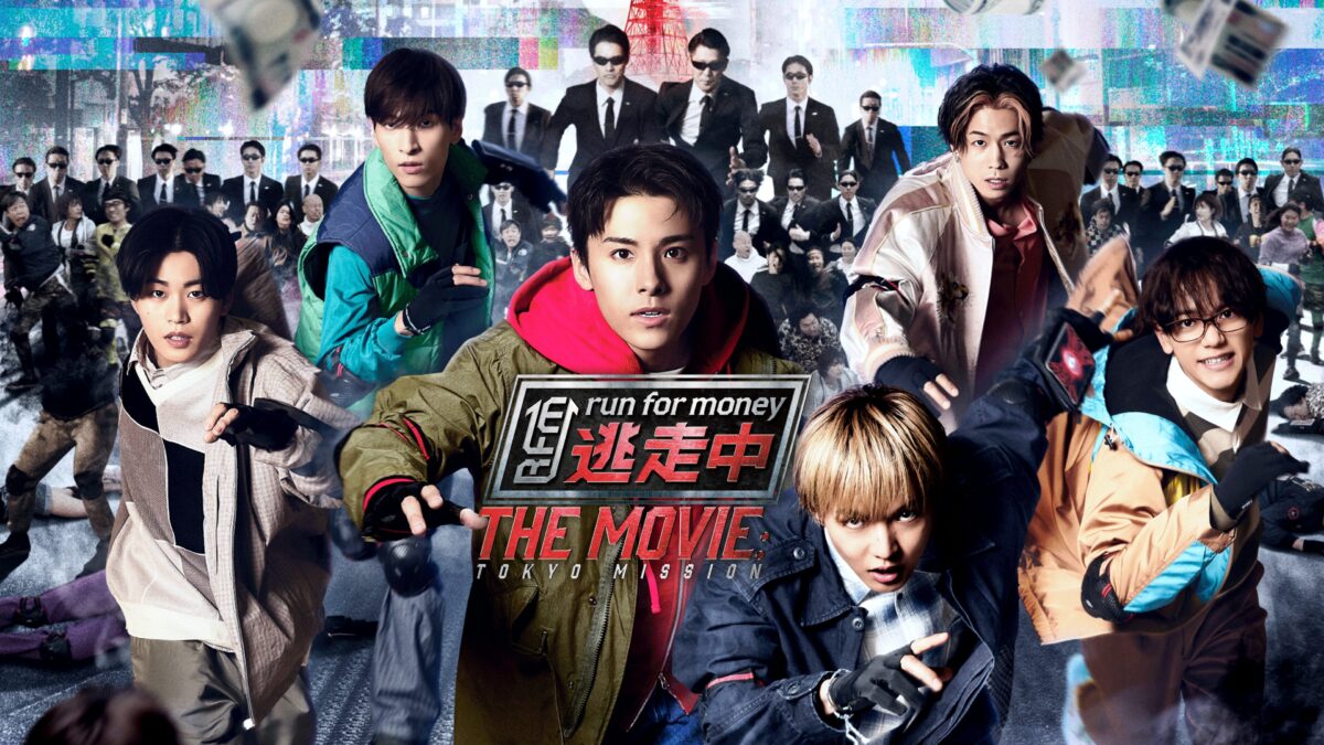 逃走中 THE MOVIEの画像