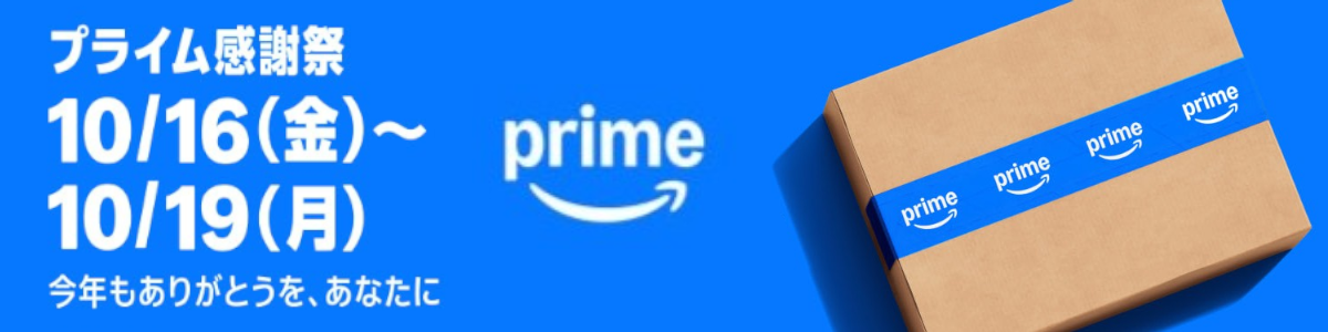 Amazonセール