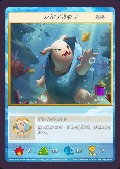 アクアリッフ