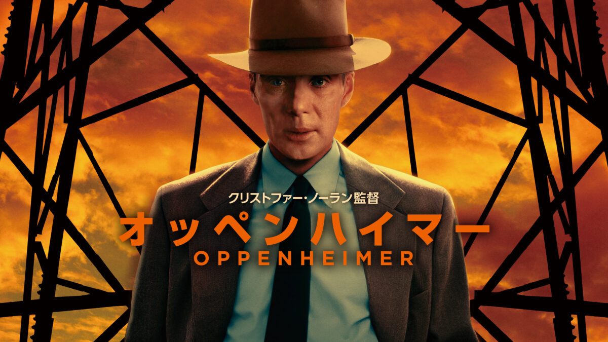 オッペンハイマーの画像