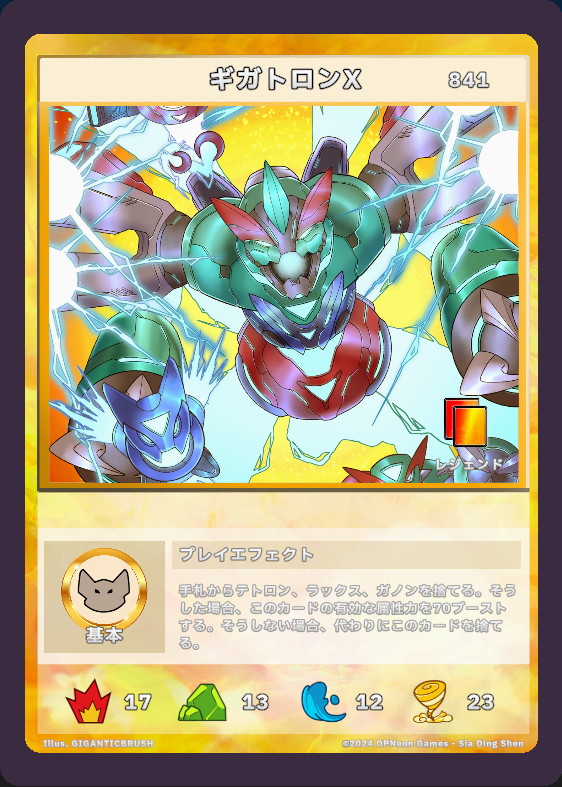 ギガトロンX