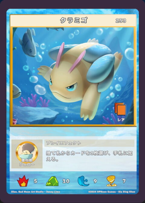 クラミゴ