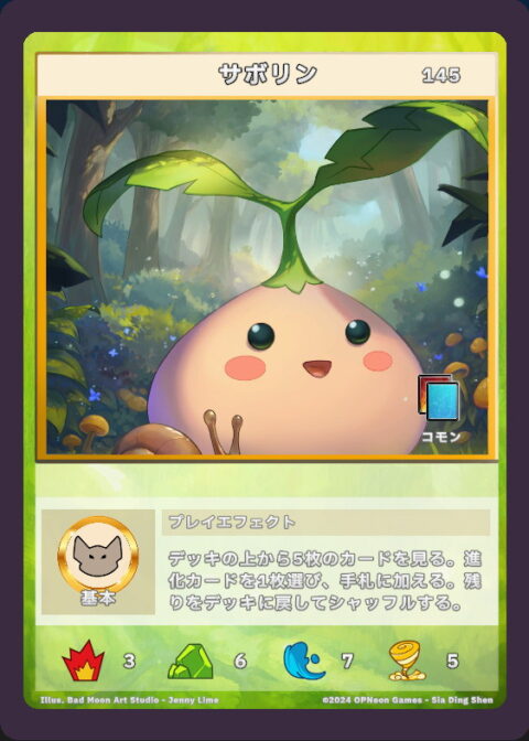 サボリン