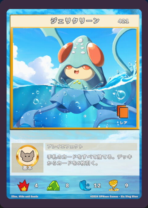 ジェリクリーン