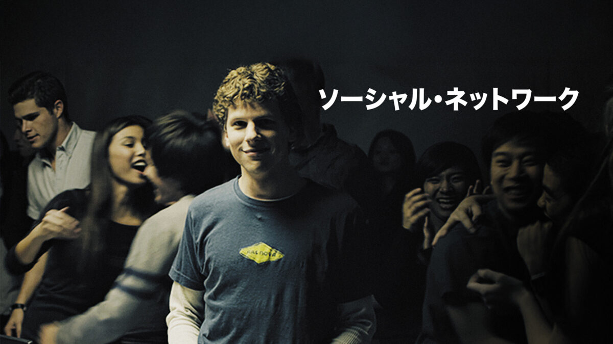 ソーシャル・ネットワークの画像