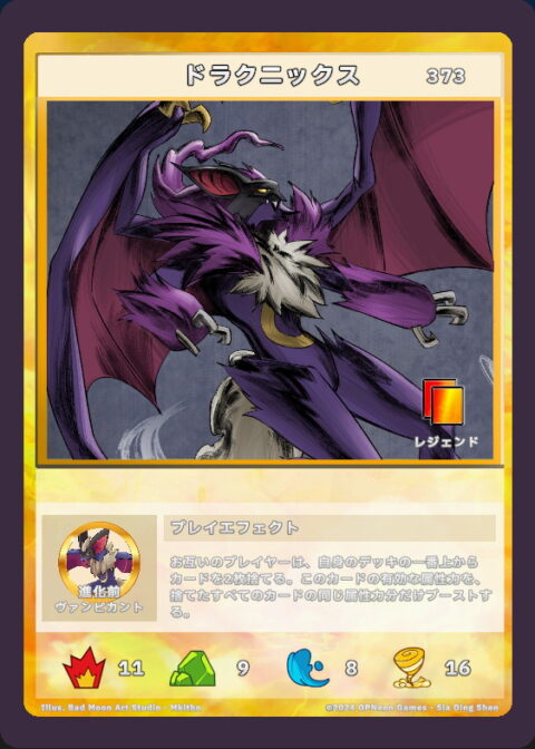 ドラクニックス