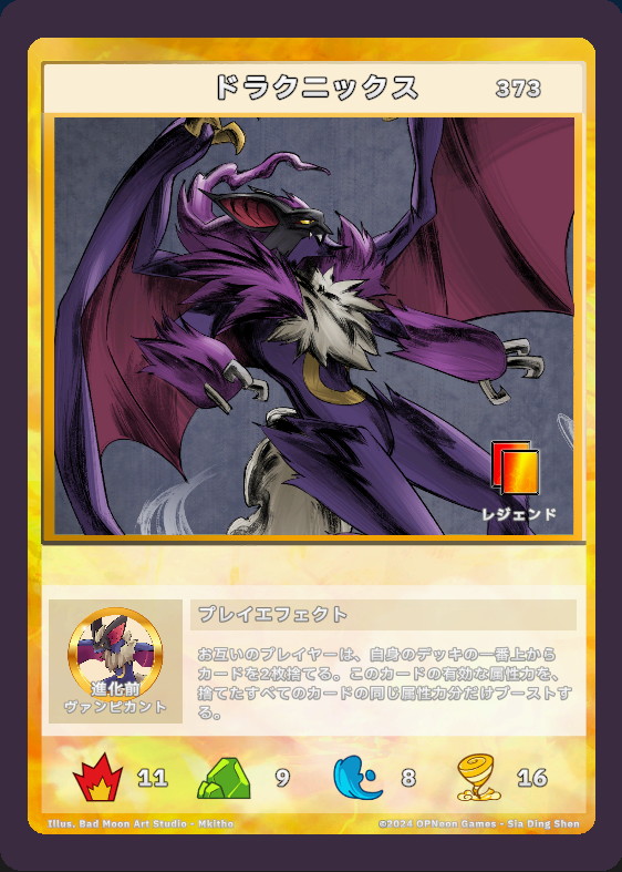 ドラクニックス
