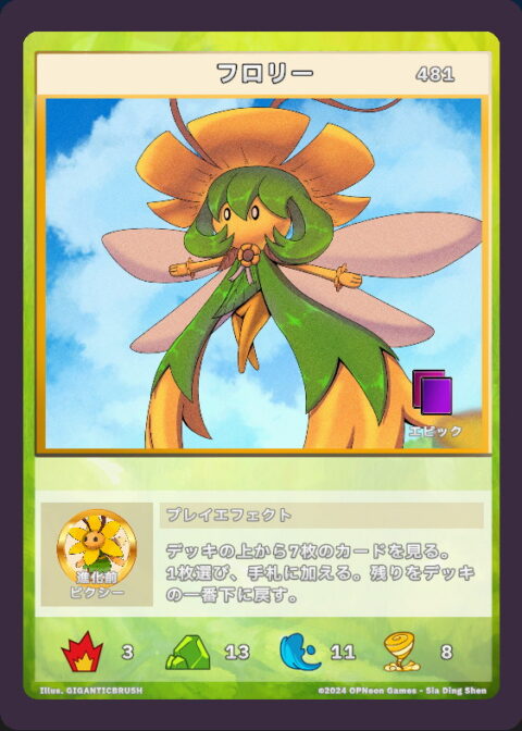フロリー