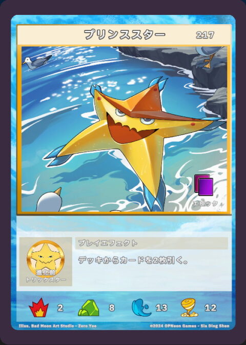 プリンススター