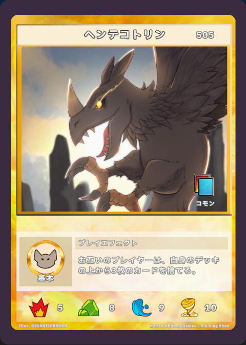 ヘンテコトリン