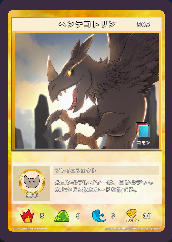 ヘンテコトリン