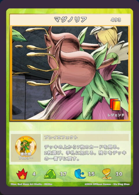 マグノリア