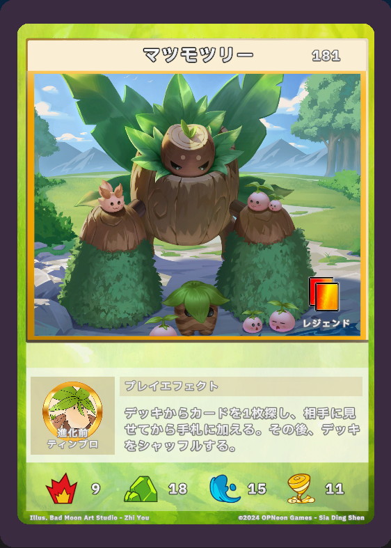 マツモツリー