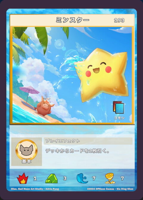 ミンスター