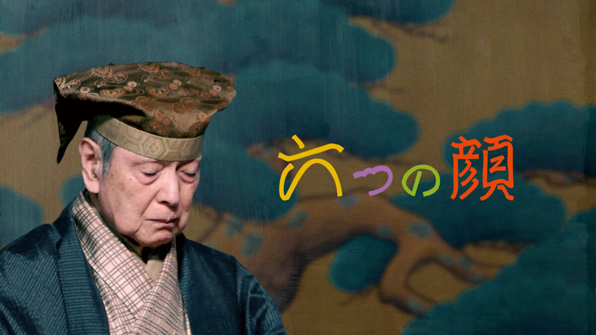 六つの顔の画像