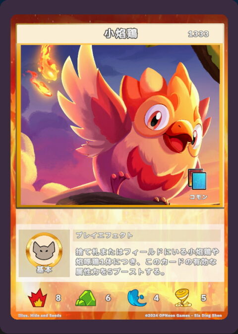 小焰鶏