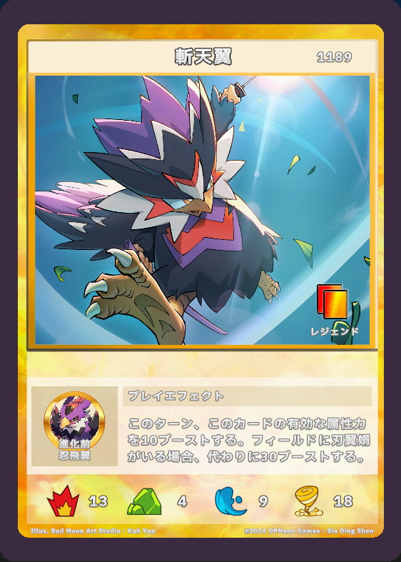 斬天翼