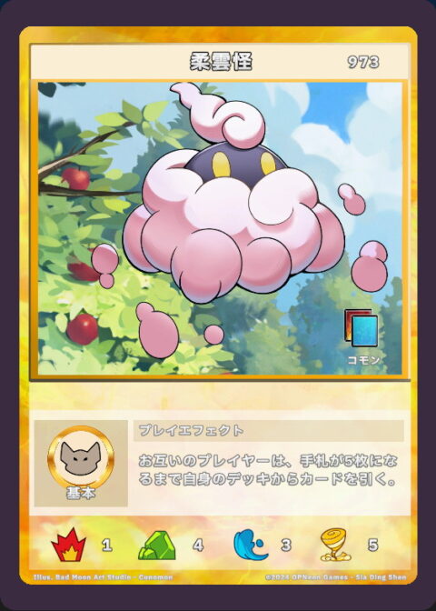 柔雲怪