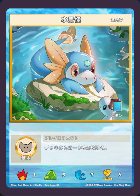 水馬怪