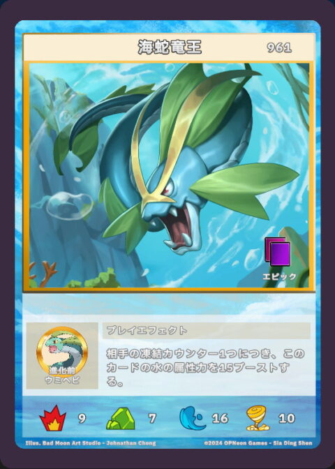 海蛇竜王