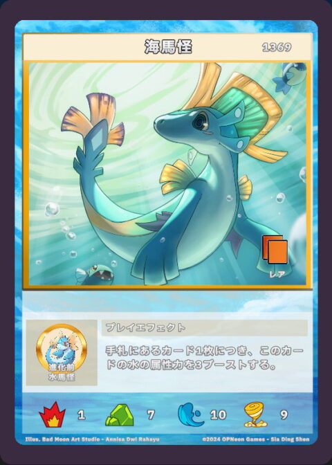 海馬怪
