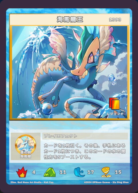 海馬龍王