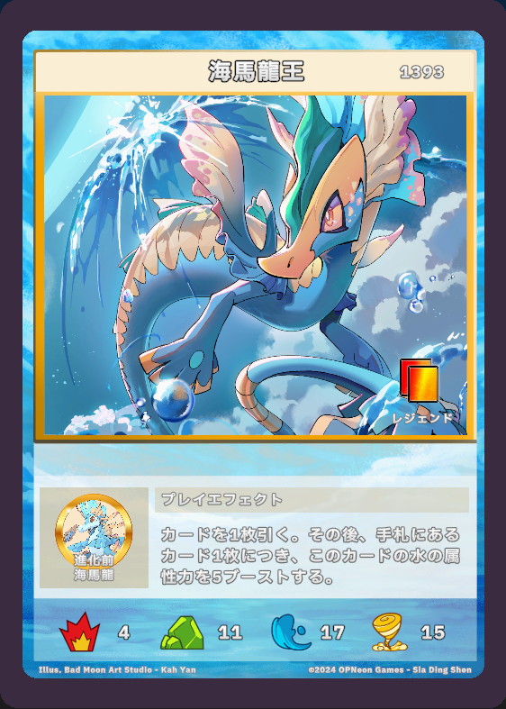 海馬龍王
