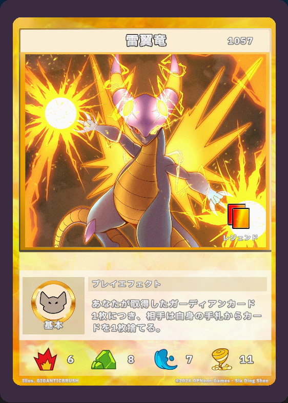 雷翼竜