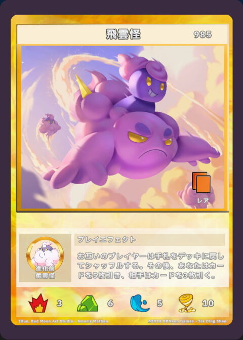 飛雲怪