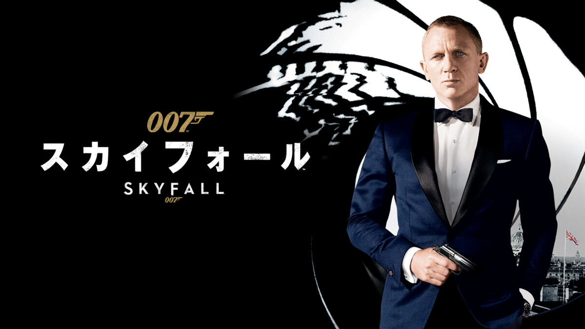 007 スカイフォールの画像