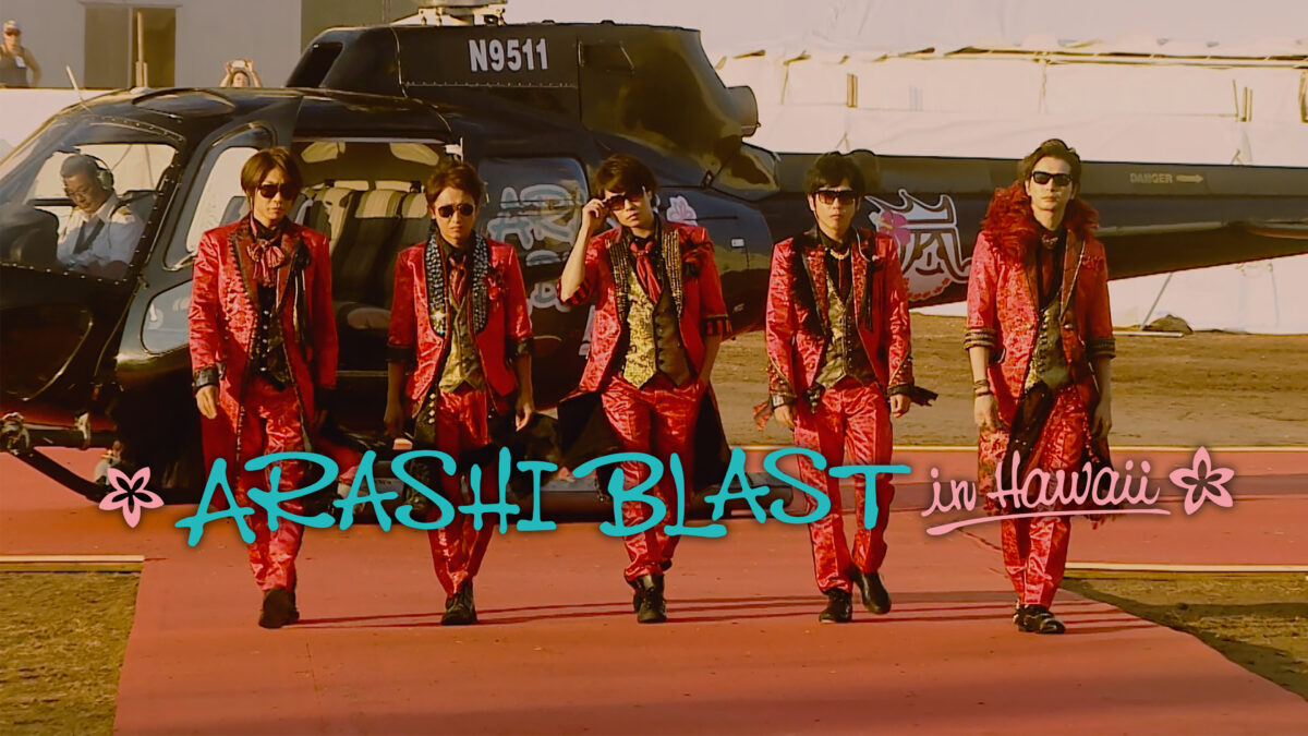 ARASHI BLAST in Hawaiiの画像