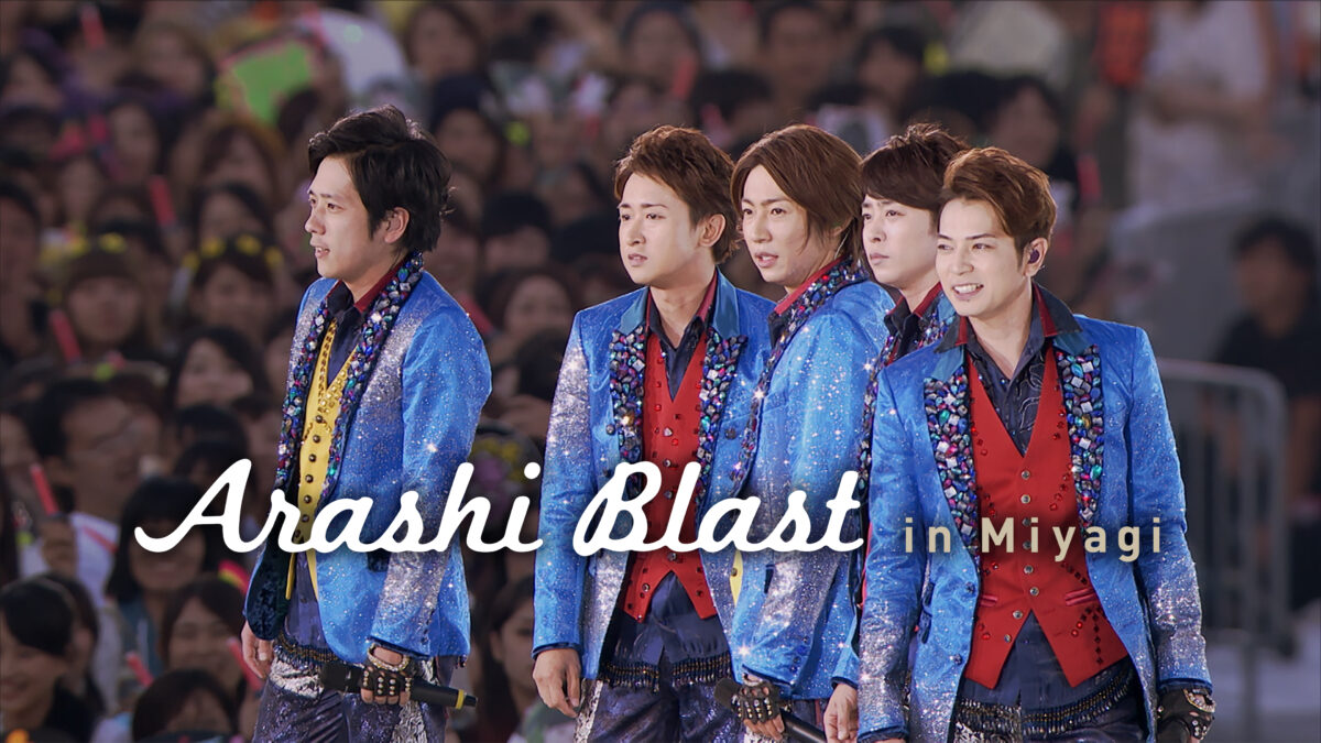 ARASHI BLAST in Miyagiの画像