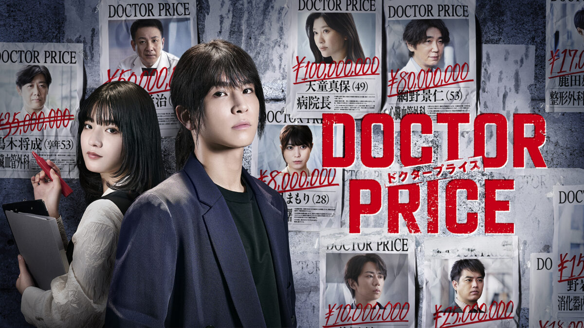 DOCTOR PRICEの画像