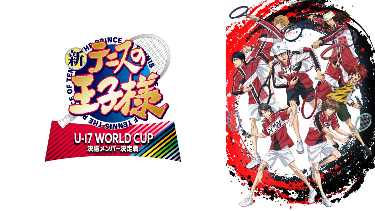 TVアニメ「新テニスの王子様 U-17 WORLD CUP 決勝メンバー決定戦」の画像