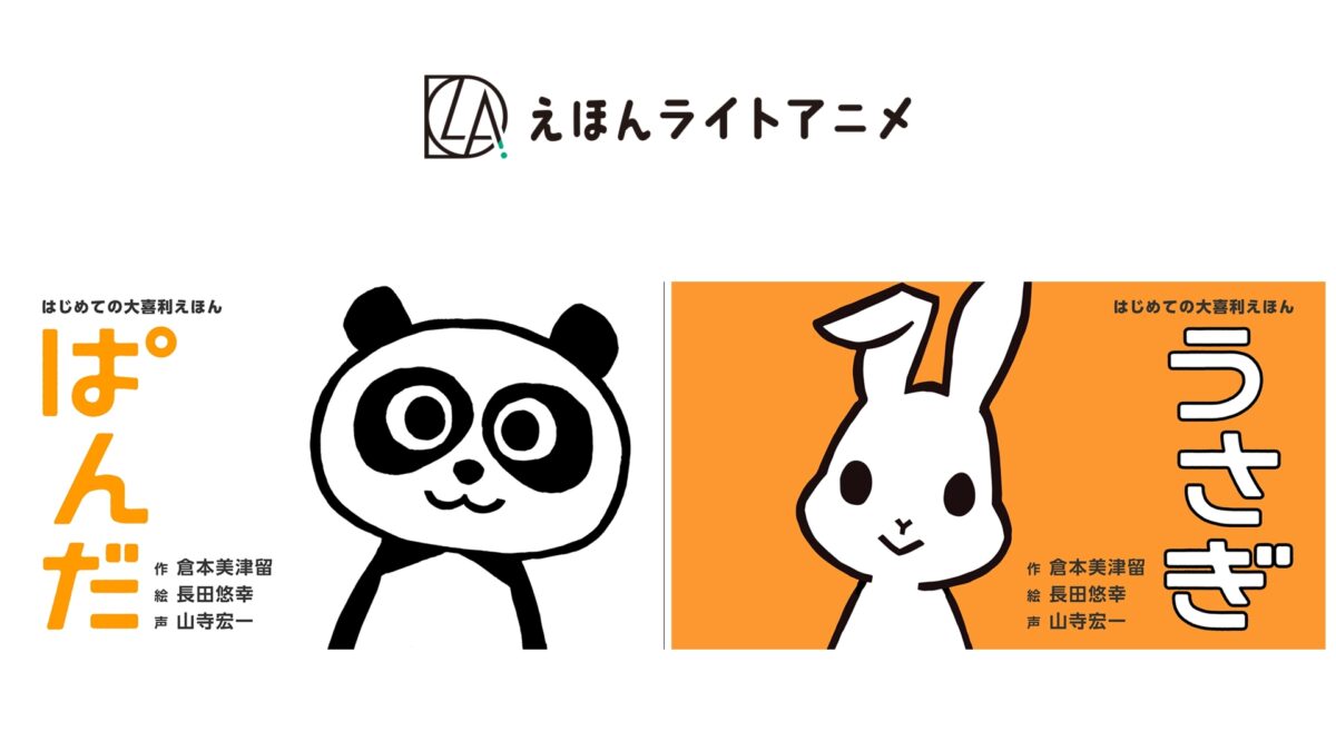 えほんライトアニメシリーズの画像