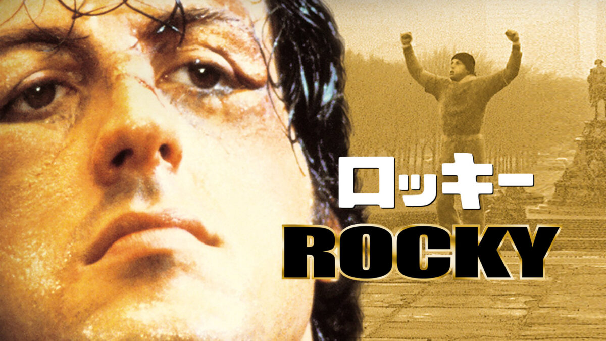 ロッキーの画像