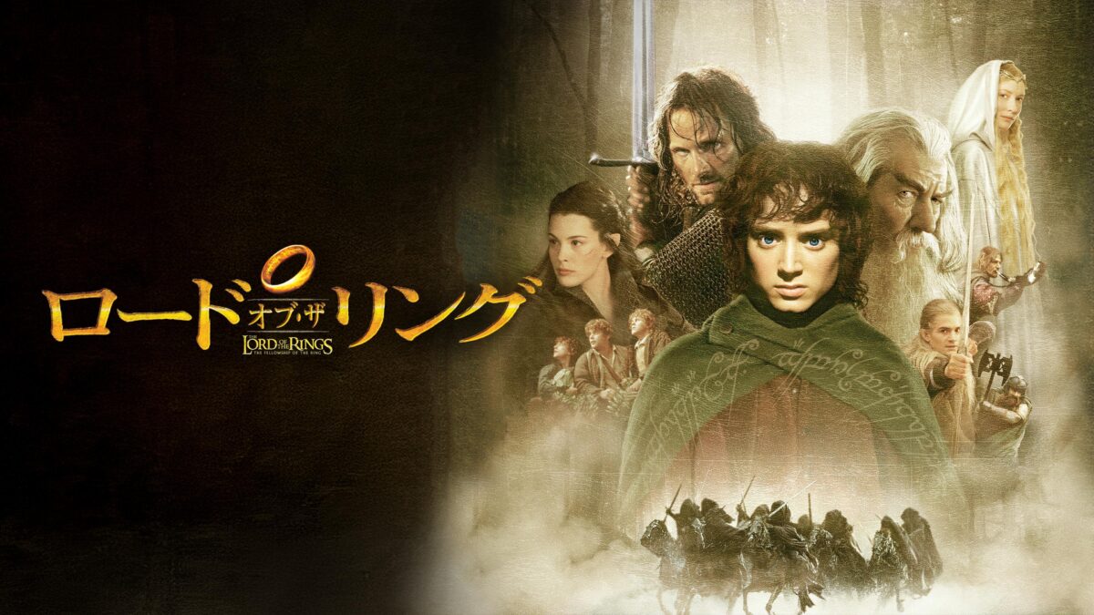 ロード・オブ・ザ・リングの画像