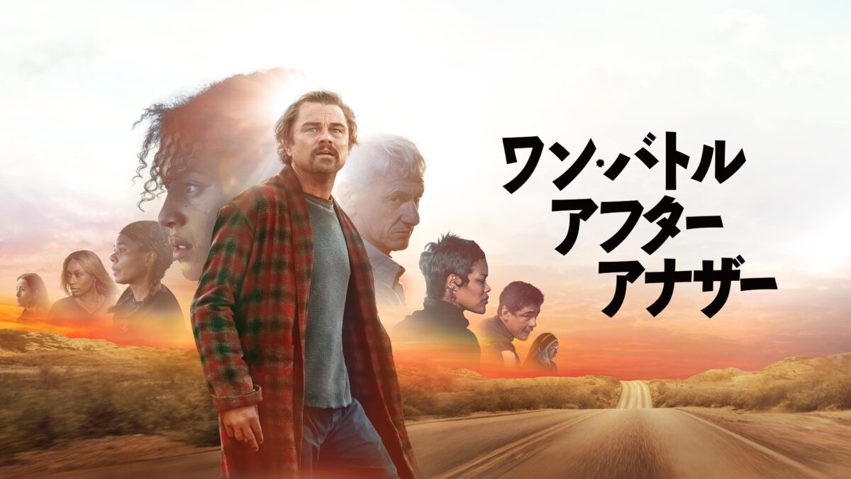 ワン・バトル・アフター・アナザーの画像